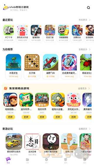 vivo小游戏