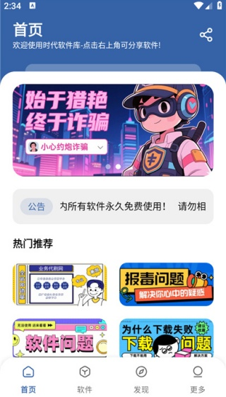 时代乐园pro安卓版