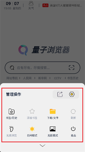 量子浏览器安卓版