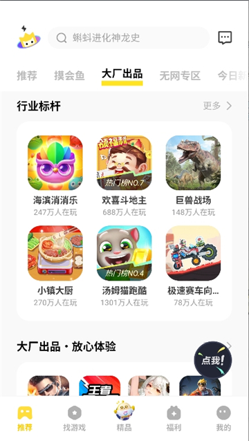 vivo小游戏秒玩截图3