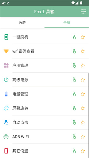 Fox工具箱修改分辨率截图1