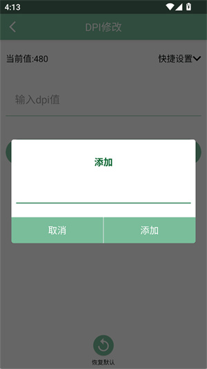 Fox工具箱修改分辨率截图5