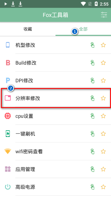 Fox工具箱修改分辨率