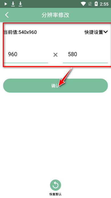 Fox工具箱修改分辨率