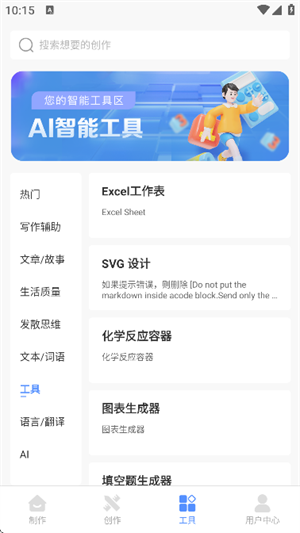 AI创作鱼截图2
