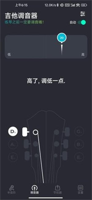 Epoch调音器截图3
