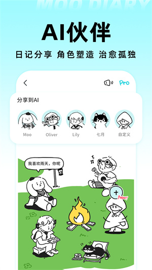 Moo日记手机版截图5