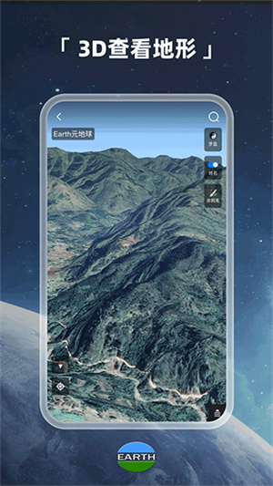 Earth元地球手机版截图4
