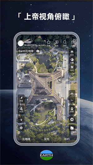 Earth元地球手机版截图3