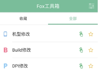 Fox工具箱