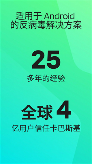 卡巴斯基手机版