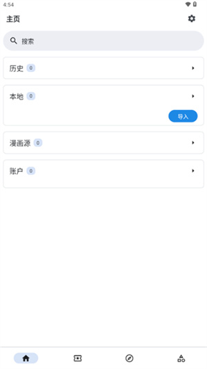 venera漫画1.6.0截图3