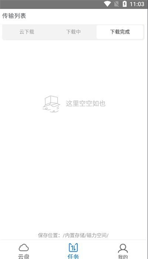 磁力空间安卓版截图1