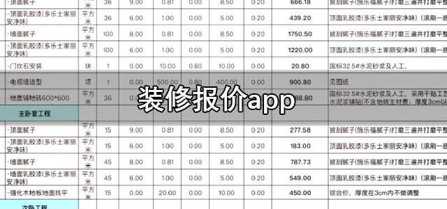 装修报价