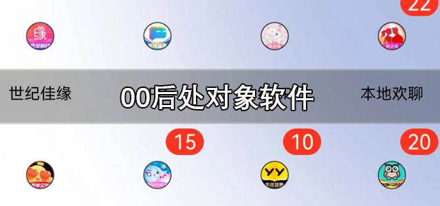 00后处对象