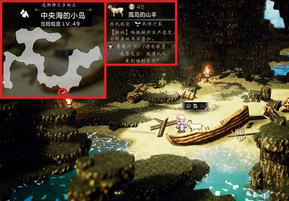 八方旅人0中央海的小岛可招募居民一览