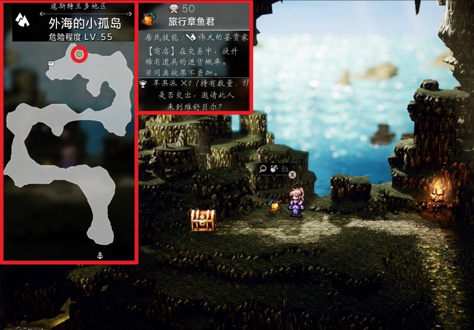 八方旅人0外海的小孤岛可招募居民一览