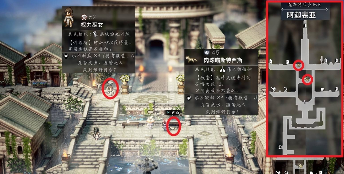 八方旅人0阿迦裴亚可招募居民一览