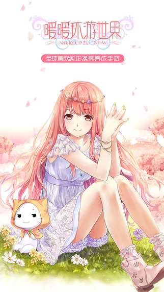 暖暖环游世界截图1