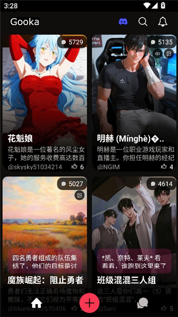 gooka聊天软件截图2