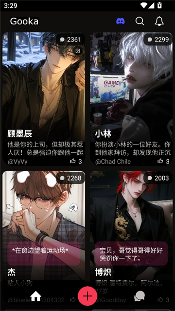 gooka聊天软件截图5