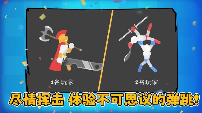 火柴人决斗大作战截图3