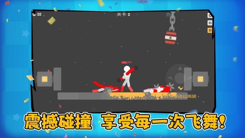 火柴人决斗大作战截图5