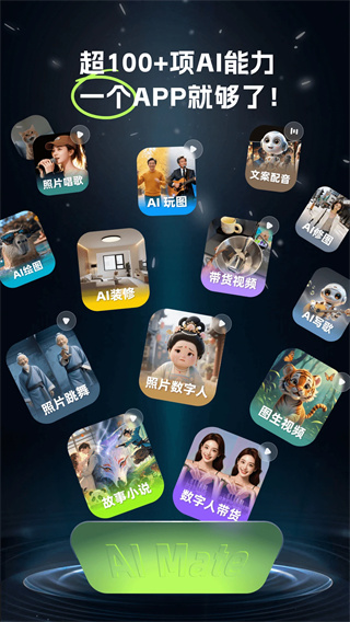 AI Mate短视频制作截图1