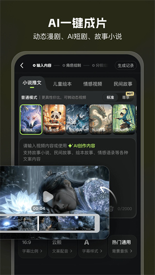 AI Mate短视频制作截图2