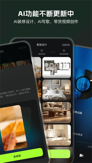 AI Mate短视频制作截图5