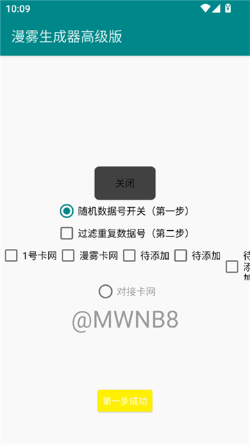 漫雾生成器1.4正版截图1