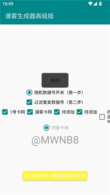 漫雾生成器1.4正版截图2