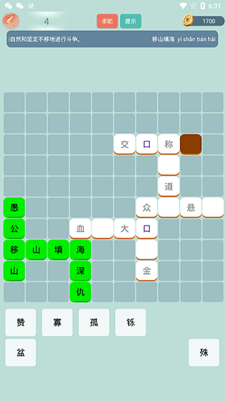 成语小秀才截图4