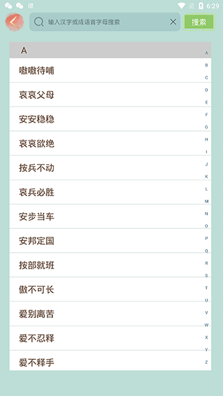 成语小秀才截图2