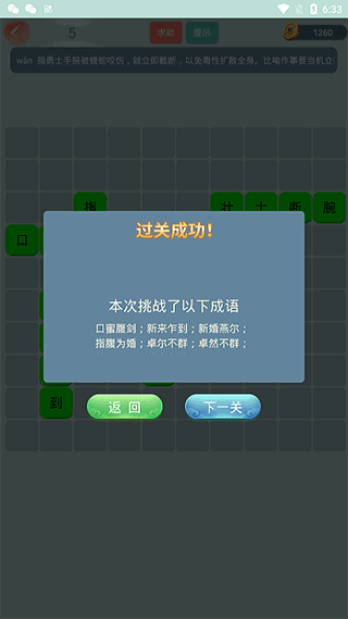 成语小秀才截图5