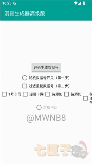 漫雾生成器1.4正版