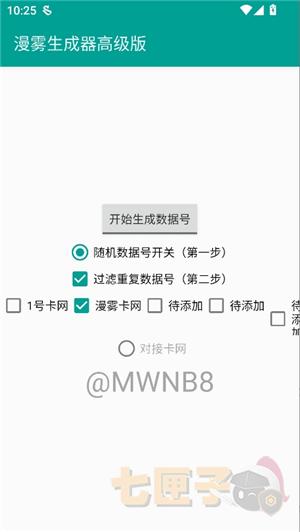 漫雾生成器1.4正版