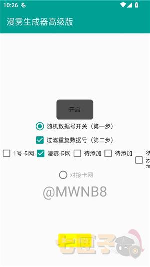 漫雾生成器1.4正版