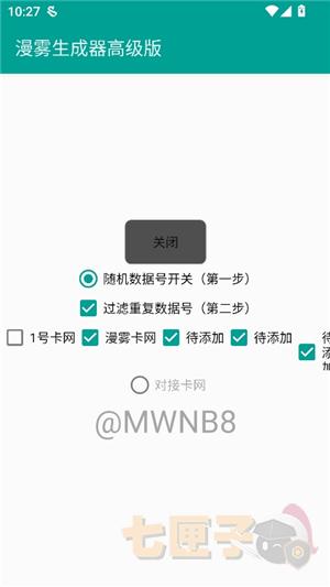 漫雾生成器1.4正版