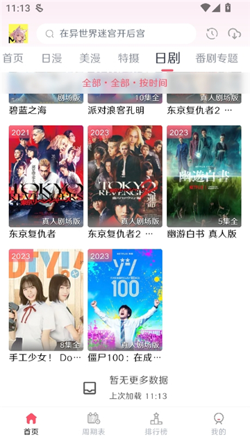 mutefun正版截图5