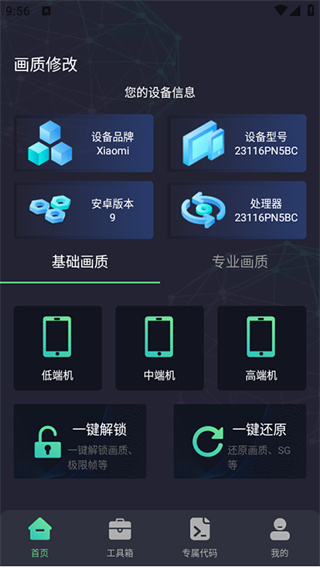 大白兔画质助手安卓版截图2