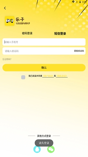 乐子云游平台截图1