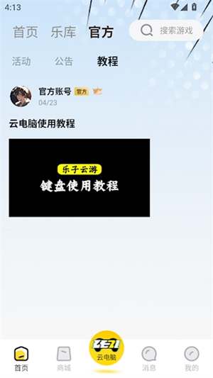 乐子云游平台截图3