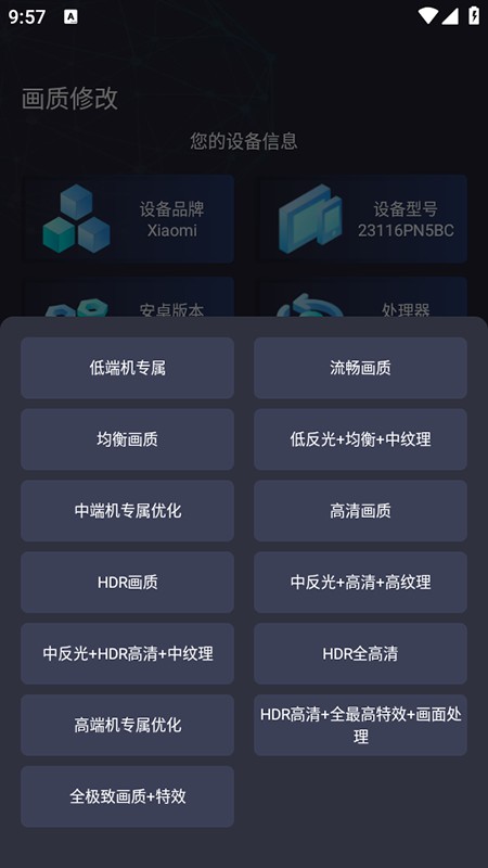 大白兔画质助手安卓版