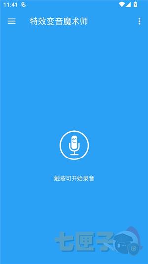 特效变音魔术师苹果版