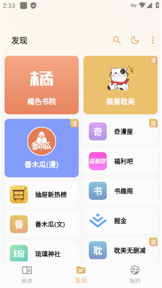 猫番阅读神器截图1