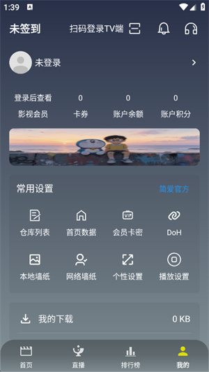 简爱影视2026截图4
