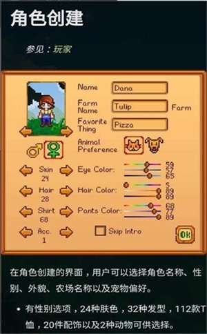 星露谷助手截图3