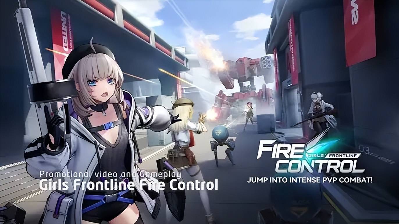 少女前线火力控制