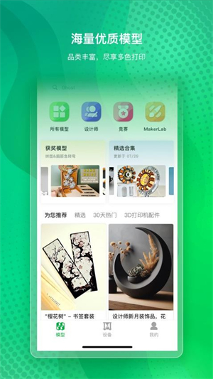 Bambu Handy截图3